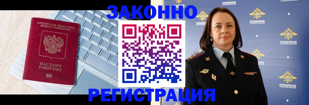 прописка иностранных граждан в Трёхгорном