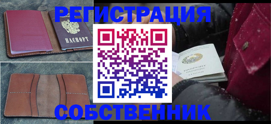 временная регистрация купить в Трёхгорном