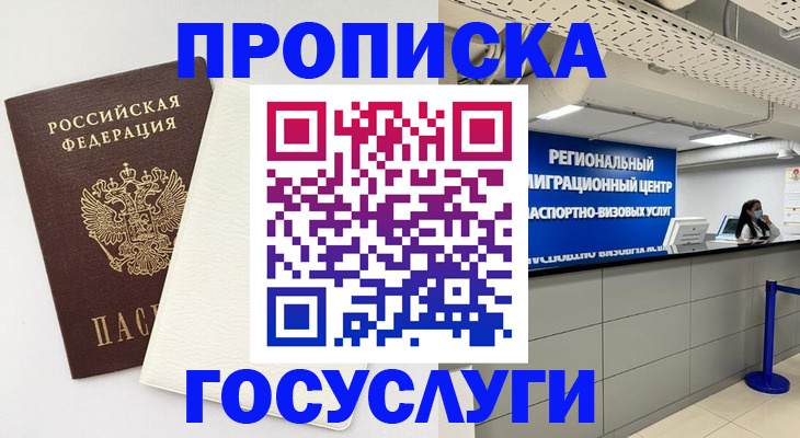 временная регистрация в Трёхгорном