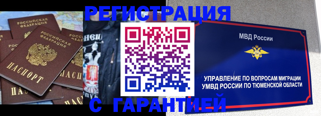 прописка штамп в Трёхгорном