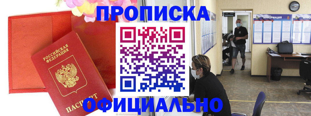 прописка для военкомата в Трёхгорном